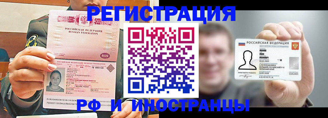 временная регистрация для всех в Усмани