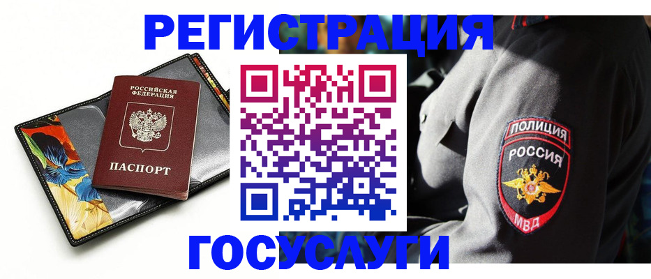 прописка для работы в Усмани