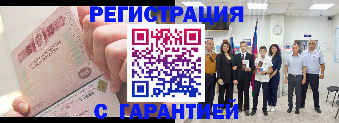 временная регистрация законно в Усмани