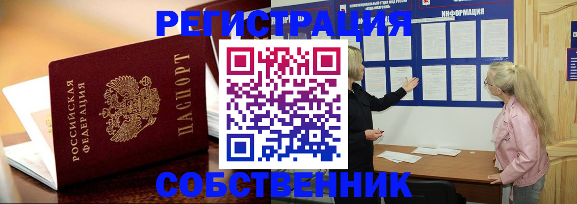 прописка штамп в Усмани